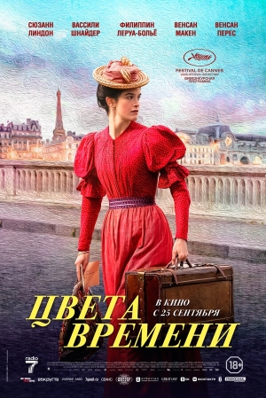 Цвета времени смотреть онлайн